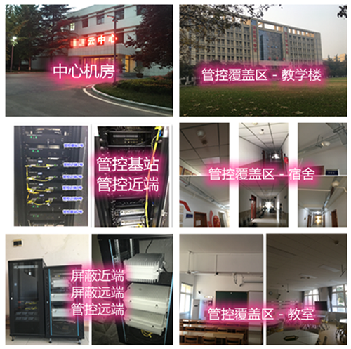  高埗镇某军事院校管控案例（数字信令级）