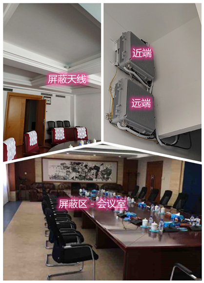  高埗镇某机关单位会议室屏蔽案例（数字信令级）